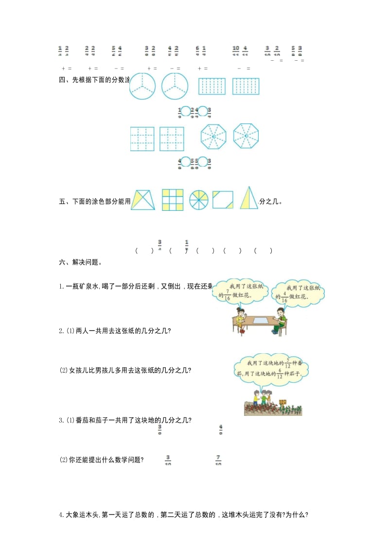 2017年西师大版三年级数学上册第八单元测试卷及答案.docx_第3页