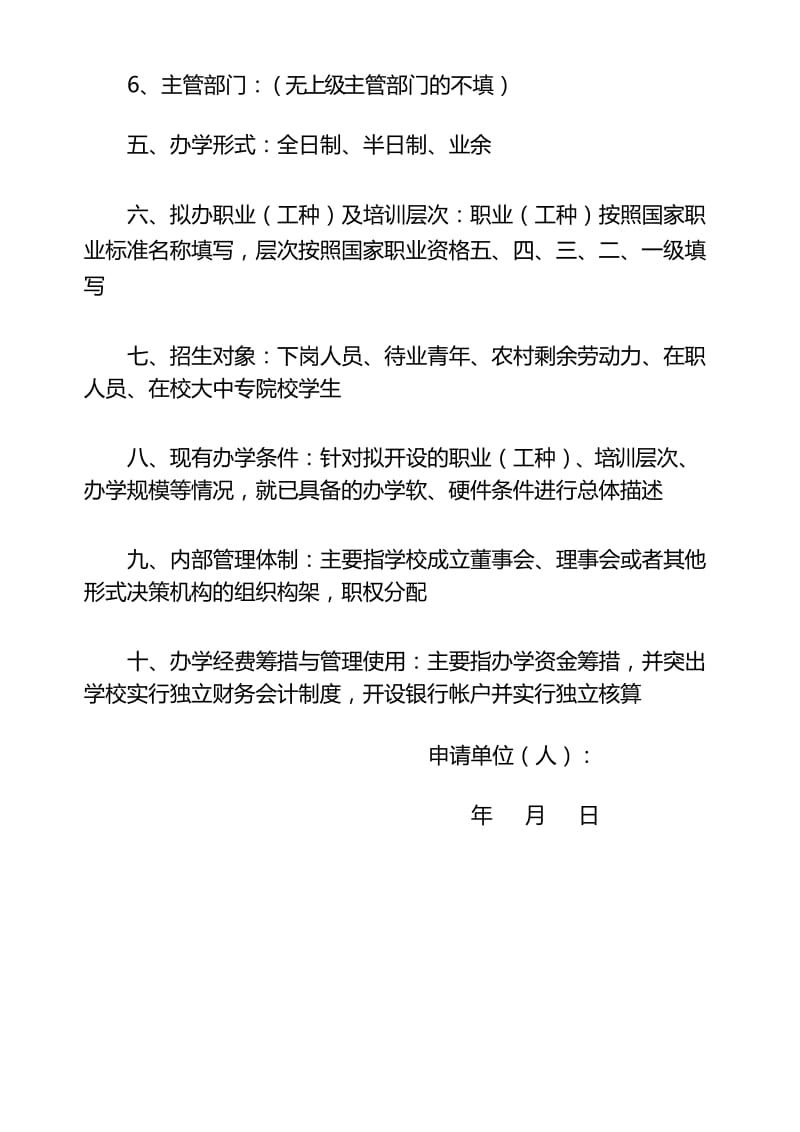 民办职业培训学校申办报告.docx_第3页