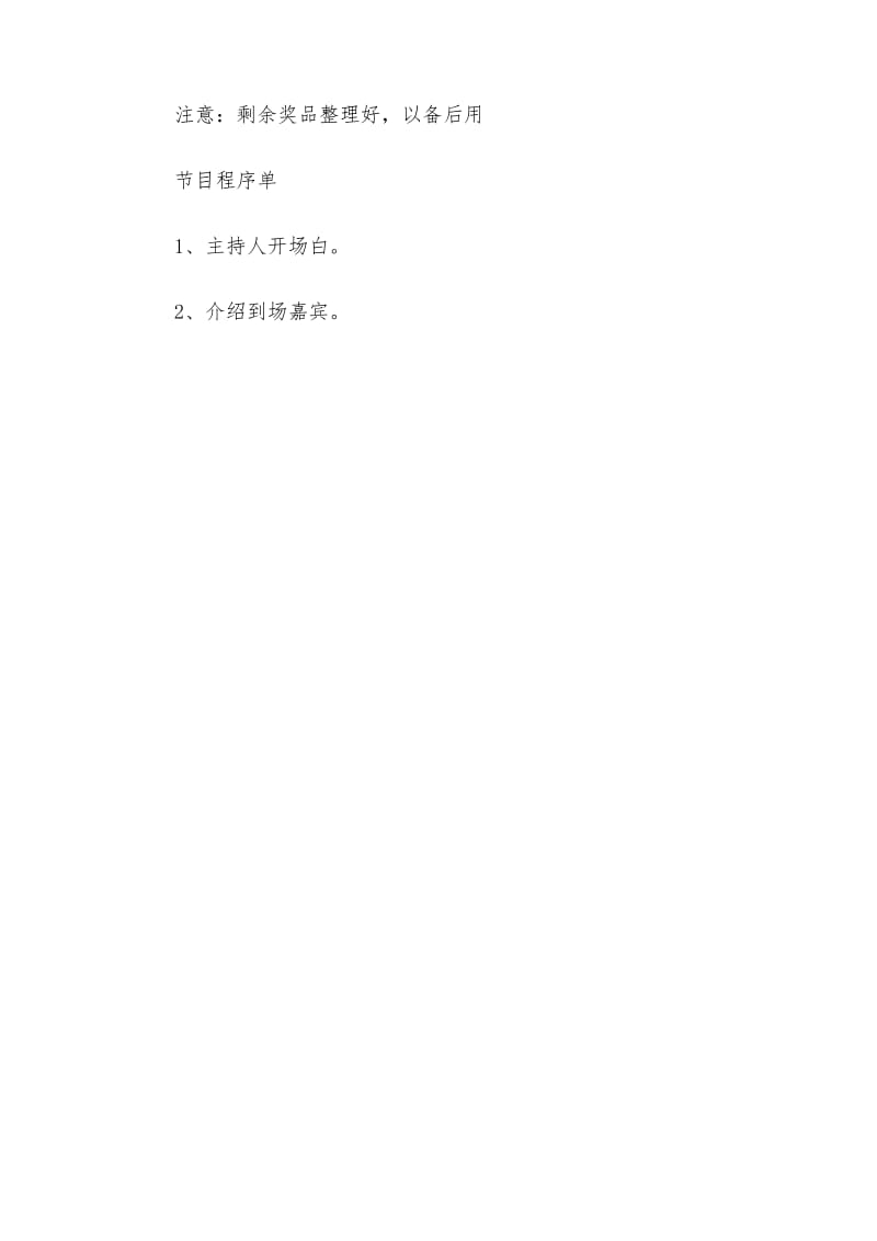 高校迎元旦活动策划书.docx_第2页