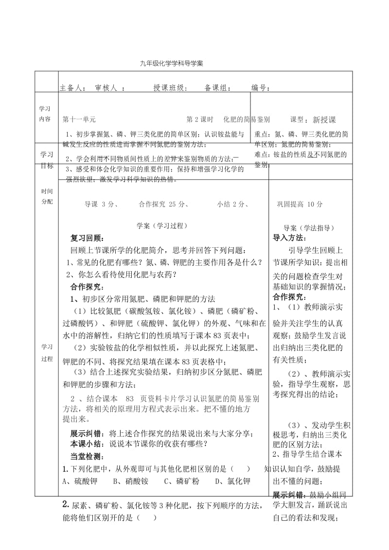 人教版九年级化学第十一单元课题2-2导学案.docx_第1页