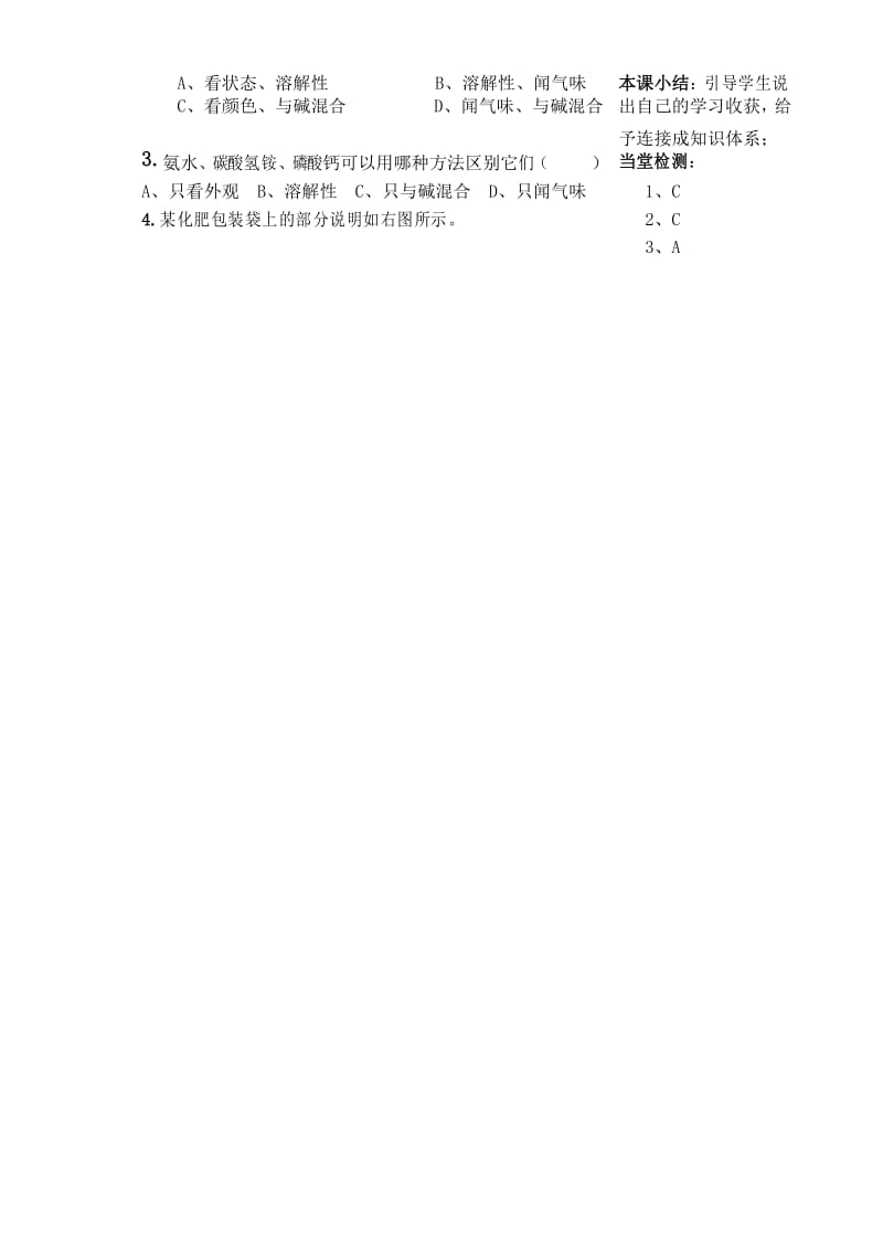 人教版九年级化学第十一单元课题2-2导学案.docx_第2页