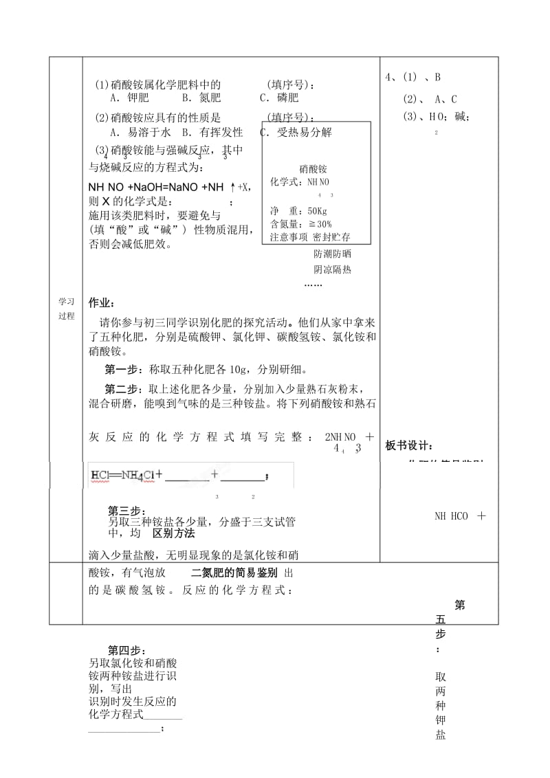 人教版九年级化学第十一单元课题2-2导学案.docx_第3页