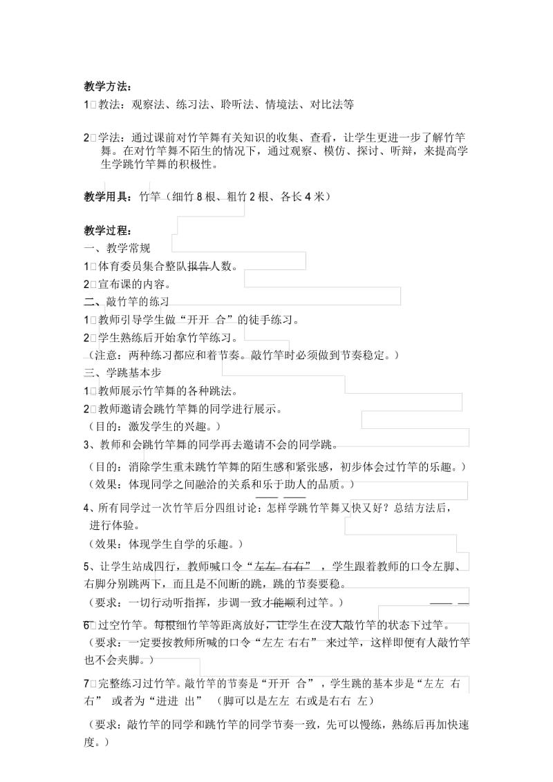 《瑶族舞蹈—竹竿舞》教学设计.docx_第3页