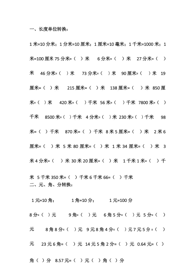 小数点单位换算.docx_第1页