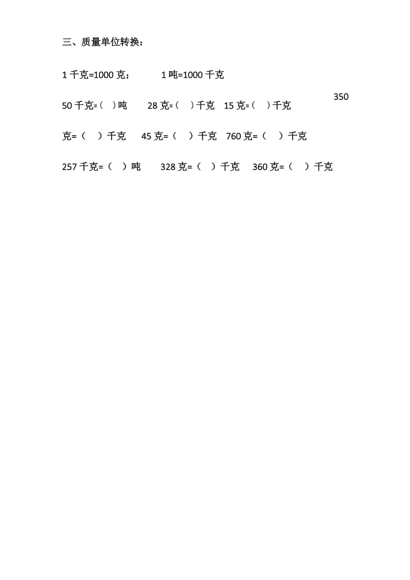 小数点单位换算.docx_第2页