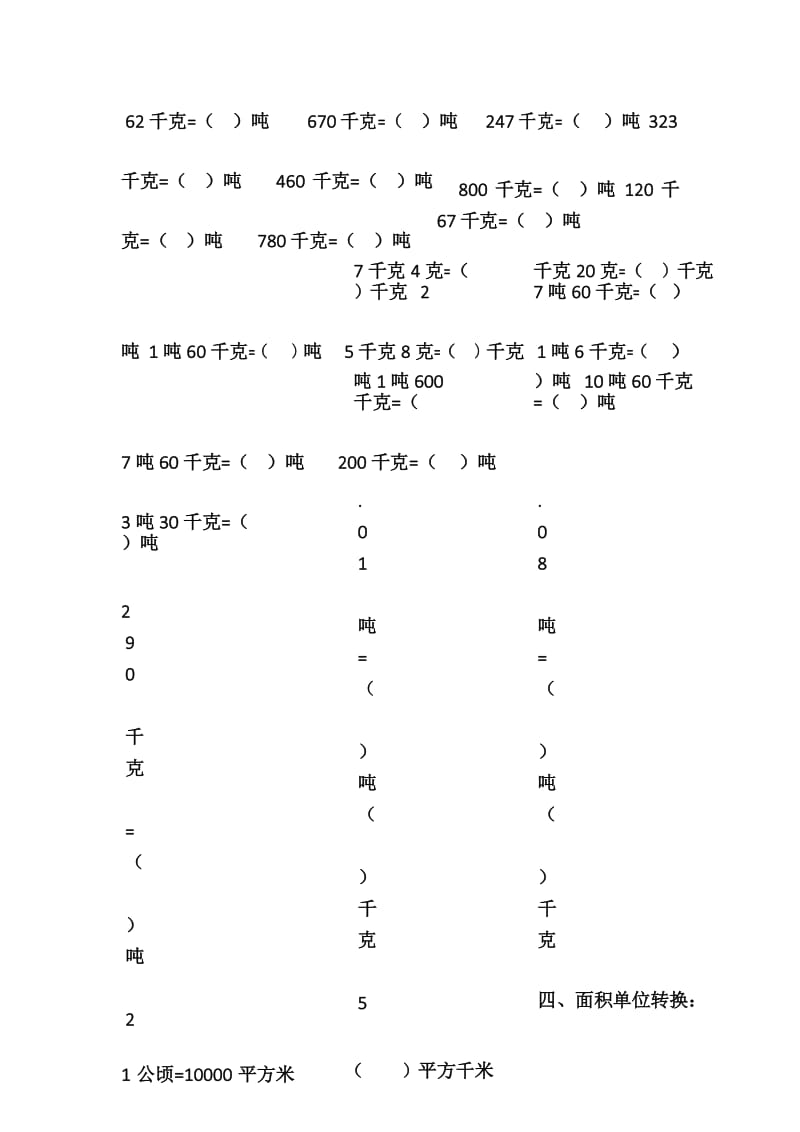 小数点单位换算.docx_第3页