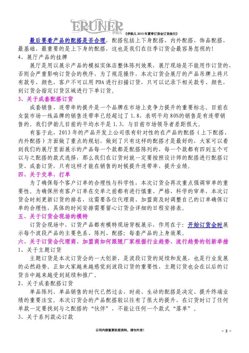 订货模式篇.doc_第2页