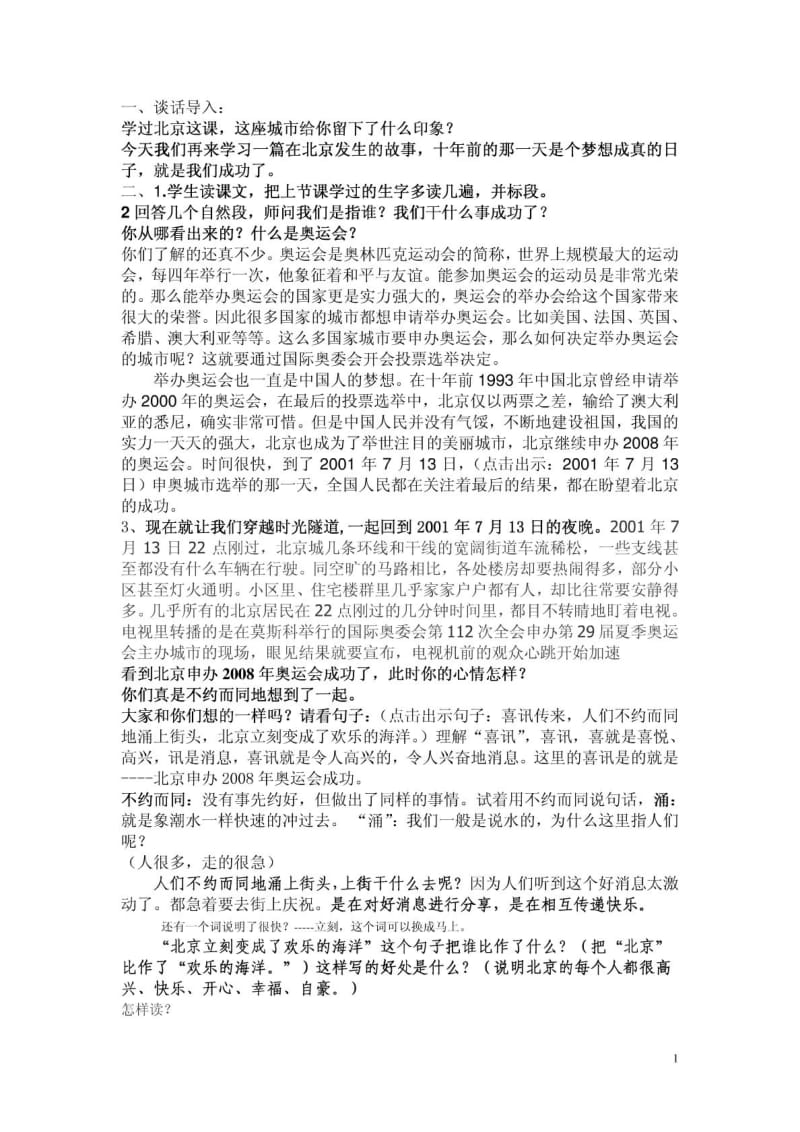 我们成功了 陈YINGXH.doc_第1页