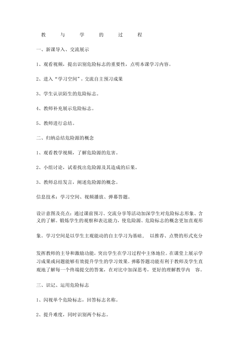 五年级体育教案识别危险源远离危险.docx_第3页