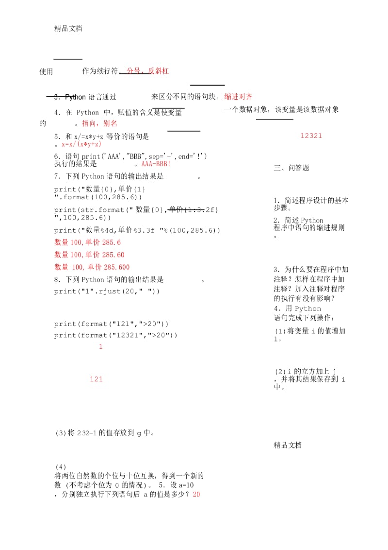 最新Python程序设计课后习题答案-第二单元.docx_第3页