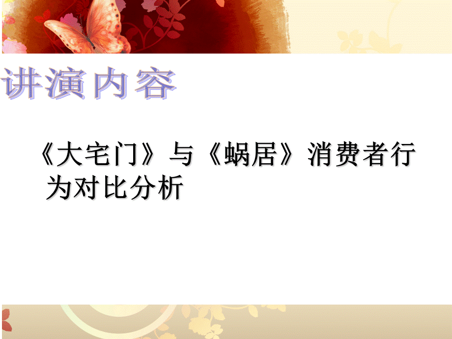 消费者行为对比案例.ppt_第2页