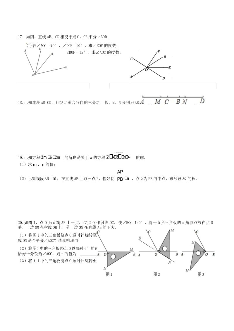 人教版七年级数学上期末复习提高题周末训练.docx_第3页