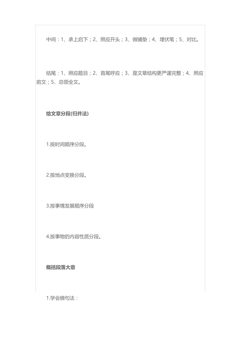 小升初文章段落复习.docx_第3页