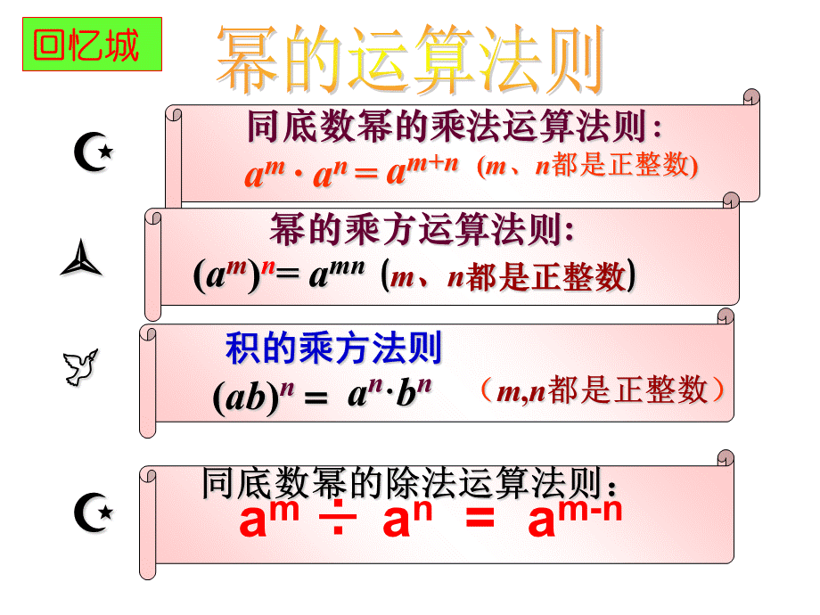 华东师大版八年级上册 12.2.1 单项式与单项式相乘 课件(共21张PPT).ppt_第2页