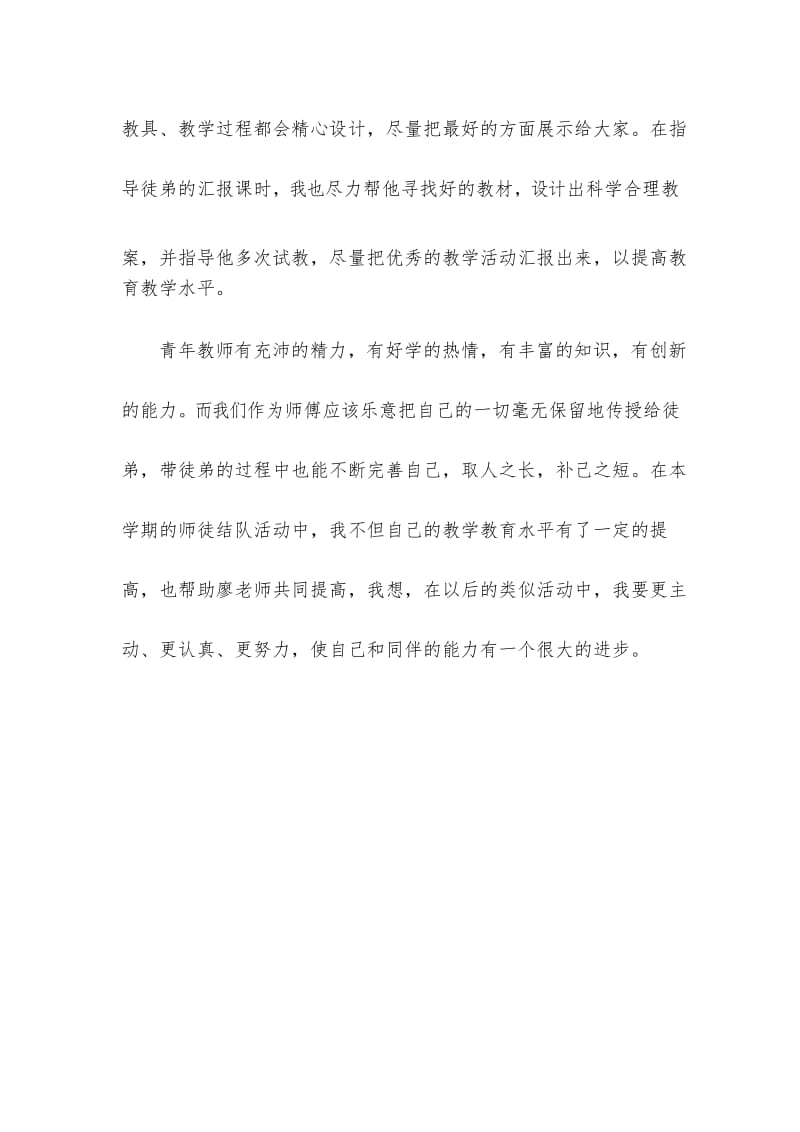 教师师徒结对工作总结.docx_第3页