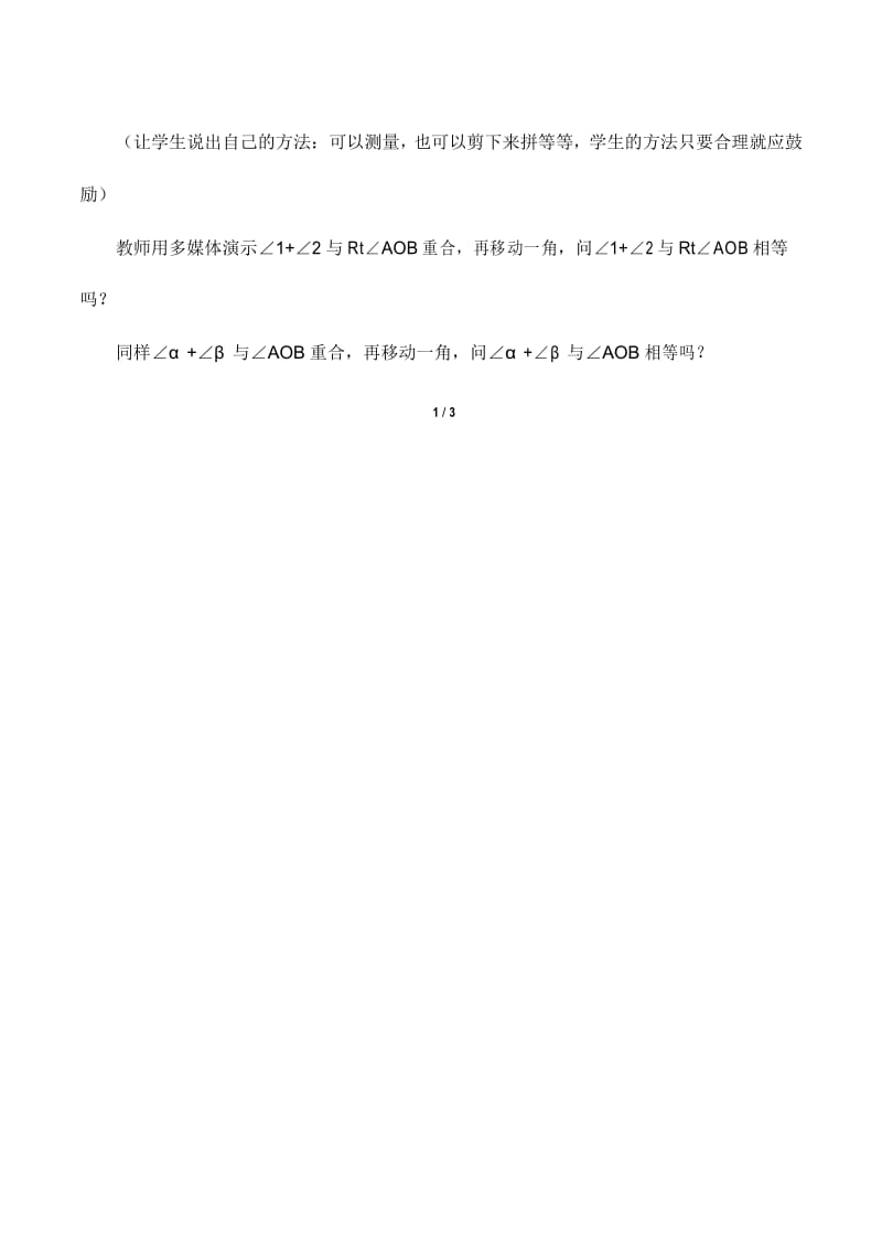 余角和补角优秀教案.docx_第2页