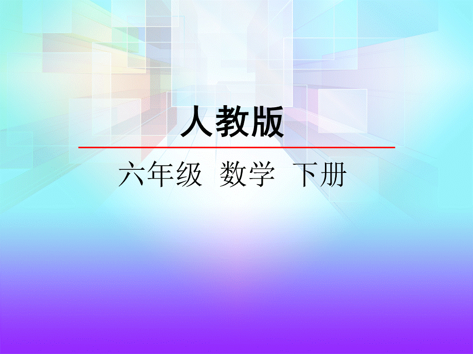 反比例的意义.pptx_第2页