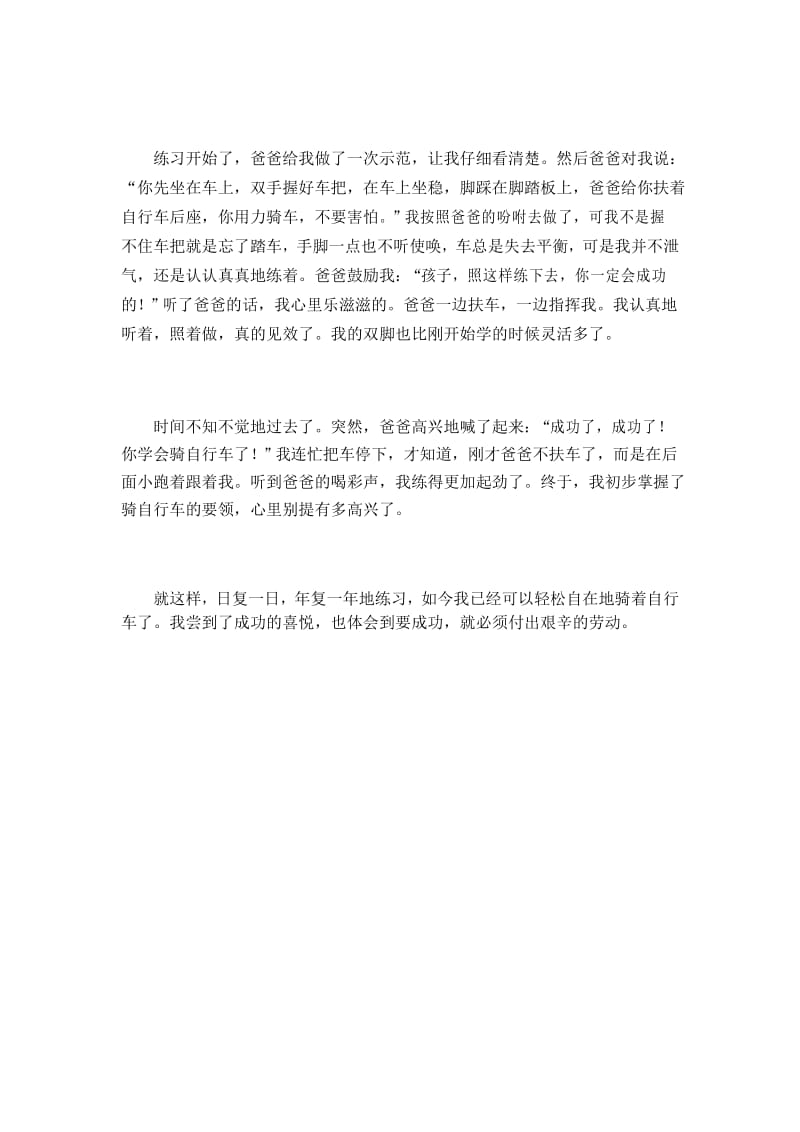 【精选】部编版四年级下册语文第六单元习作《我学会了——》优秀范文.docx_第3页