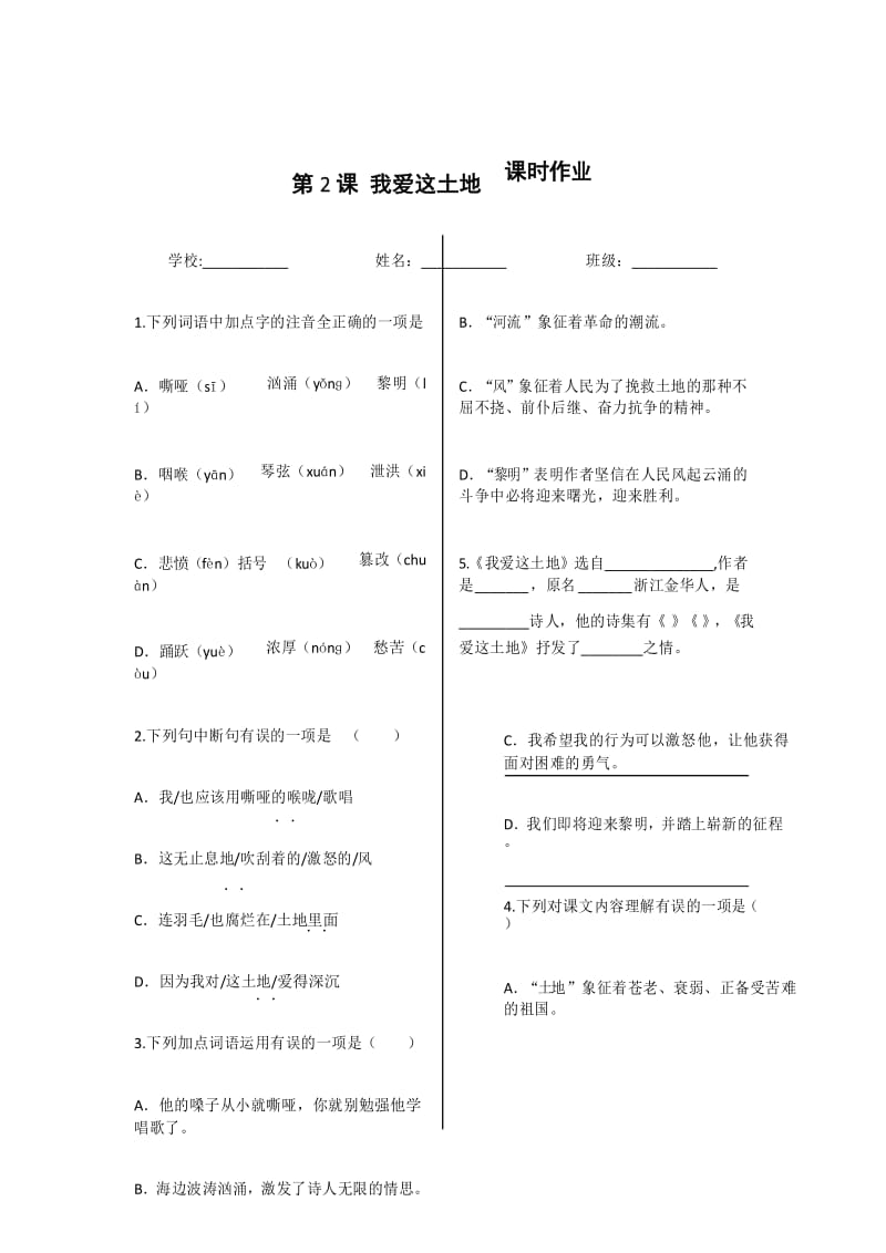 第2课 我爱这土地课时作业.docx_第1页