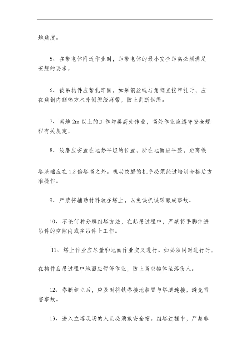 杆塔工程安全交底.docx_第3页