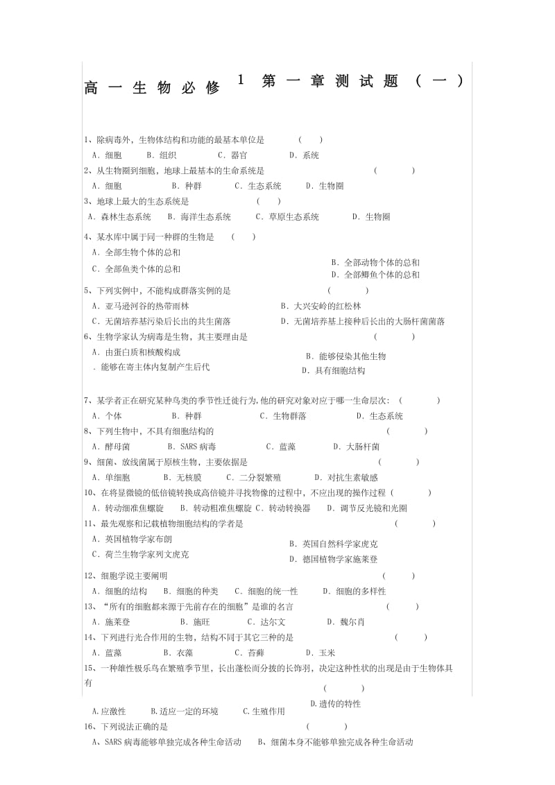 高中生物必修一测试题附答案.docx_第1页