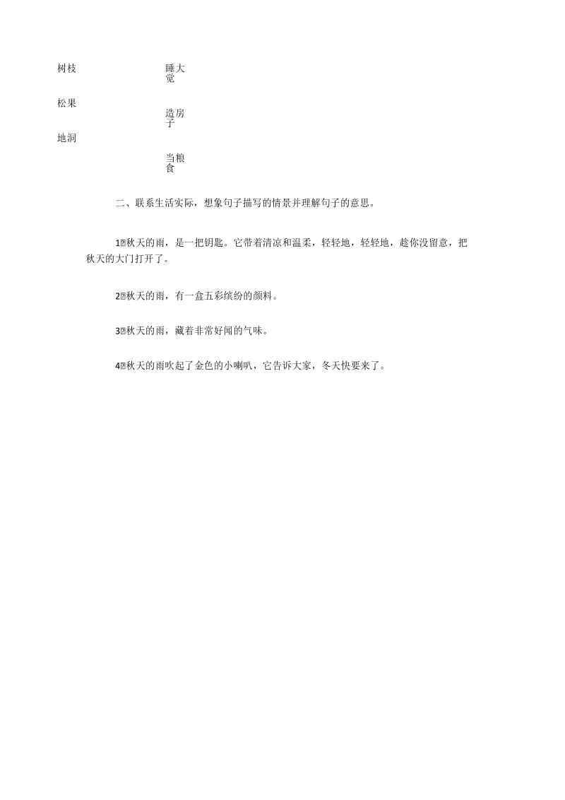 小学三年级语文《秋天的雨》原文及课后练习题.docx_第2页