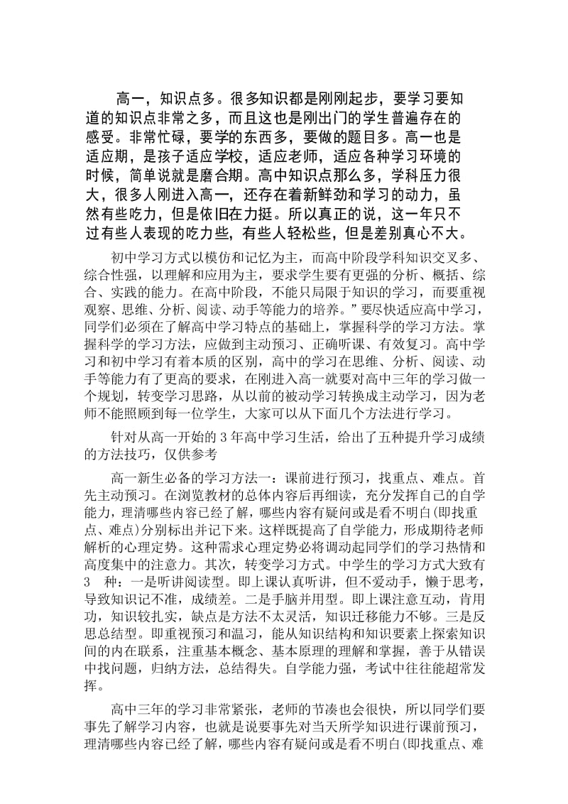 2020年高一新生必读：高一学习方法汇总范文.docx_第1页