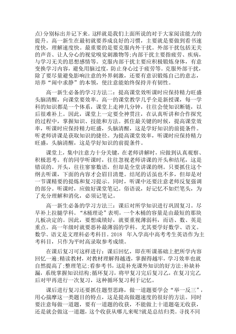 2020年高一新生必读：高一学习方法汇总范文.docx_第3页