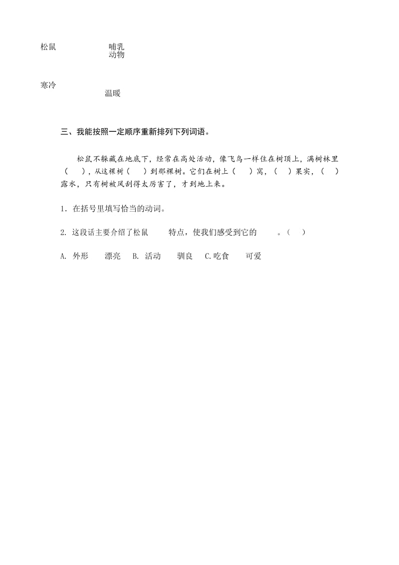 部编版五年级语文上：17松鼠课时练习(有答案).docx_第2页