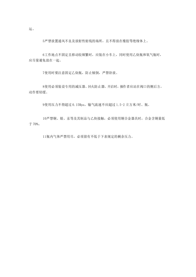 氧气乙炔安全注意事项.docx_第3页