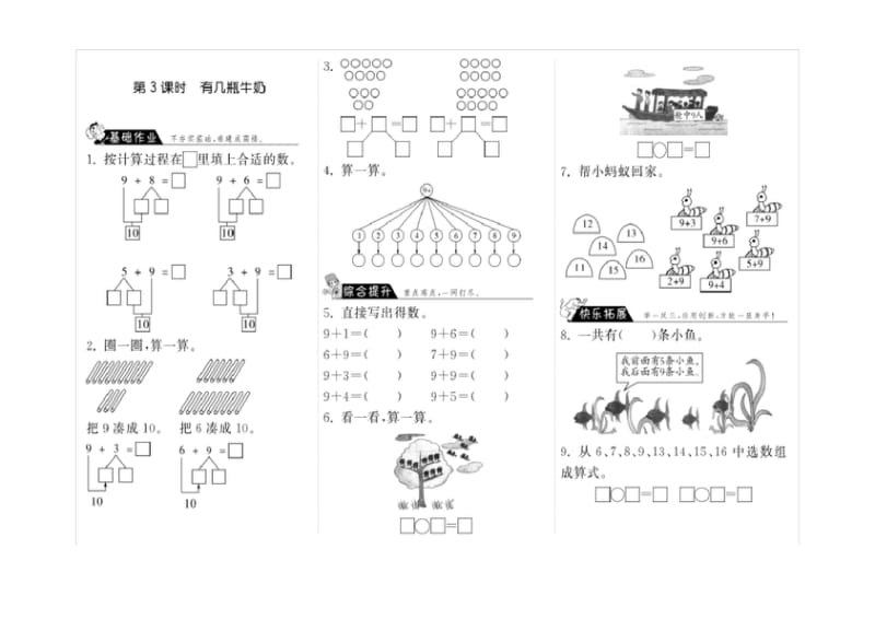 北师大版一年级数学上7.3有几瓶牛奶-步步为营练习(及答案).docx_第1页