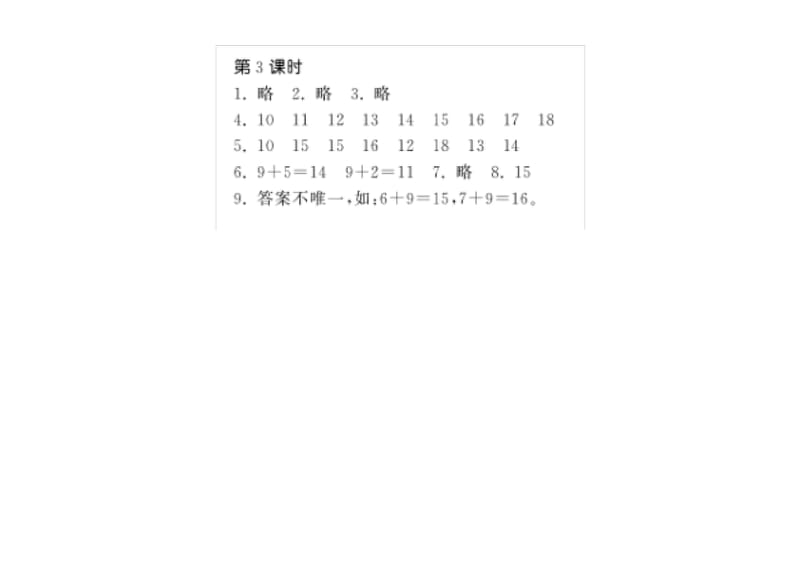 北师大版一年级数学上7.3有几瓶牛奶-步步为营练习(及答案).docx_第2页