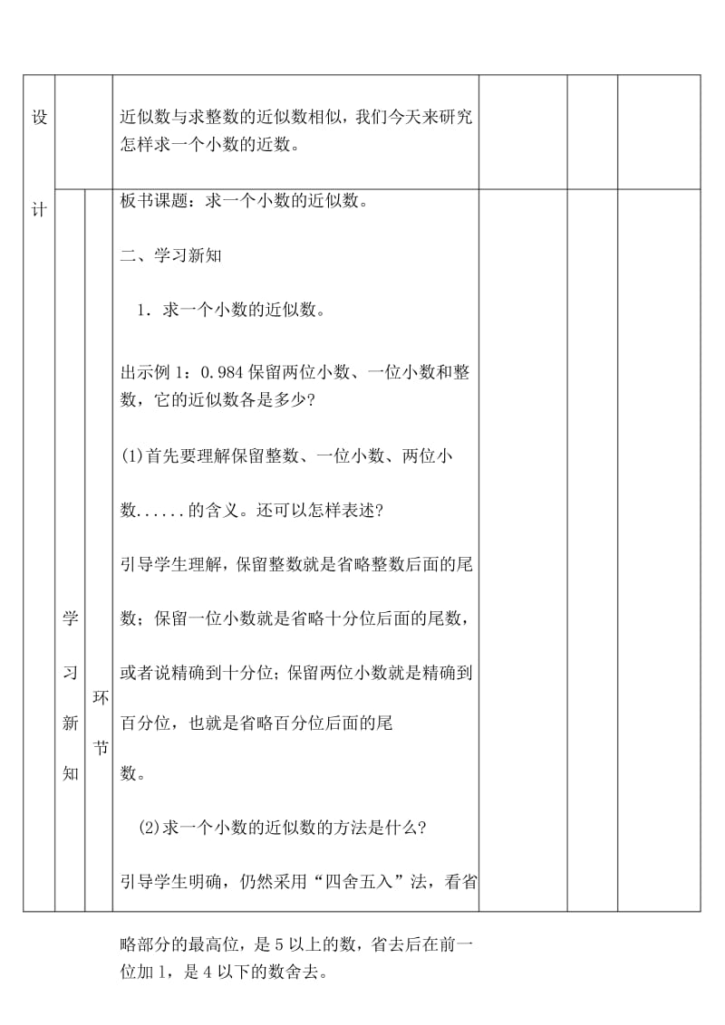 四年级下册数学第9课时 小数的近似数(1)教案教学设计四年级下册数学.docx_第3页