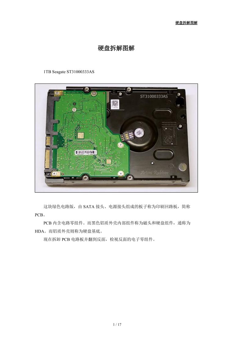 硬盘拆解图解.doc_第1页