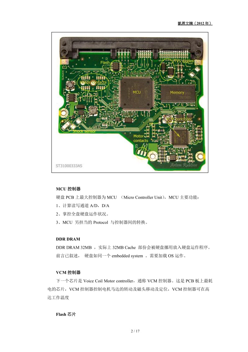 硬盘拆解图解.doc_第2页