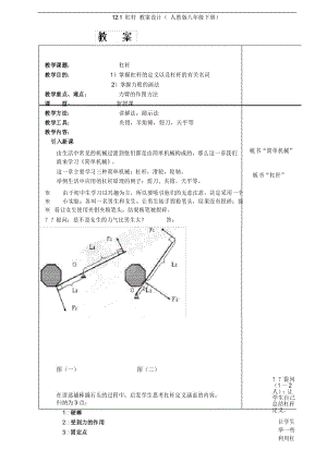 12.1 杠杆 教案设计( 人教版八年级下册).docx