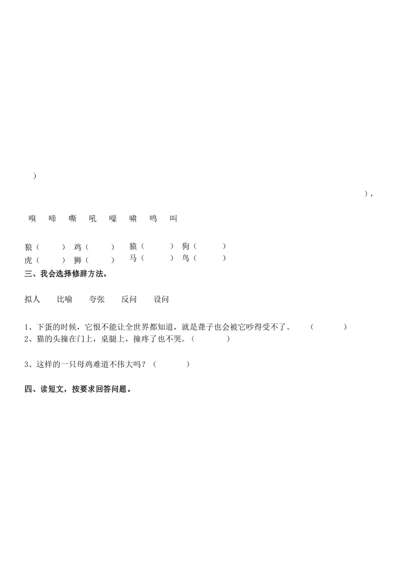 部编版四年级语文下册第14课《母鸡》课时练习及答案.docx_第2页