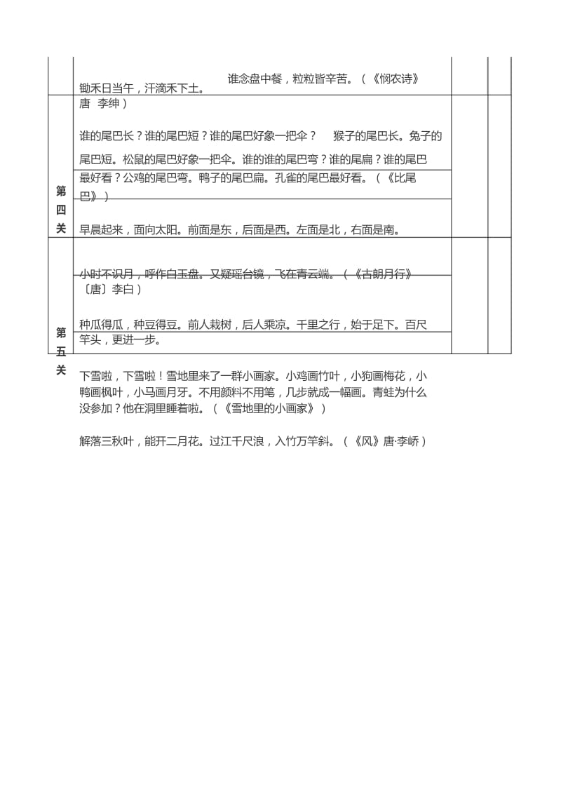 部编版一年级语文上册课文背诵闯关表(陪伴即是教育!).docx_第3页