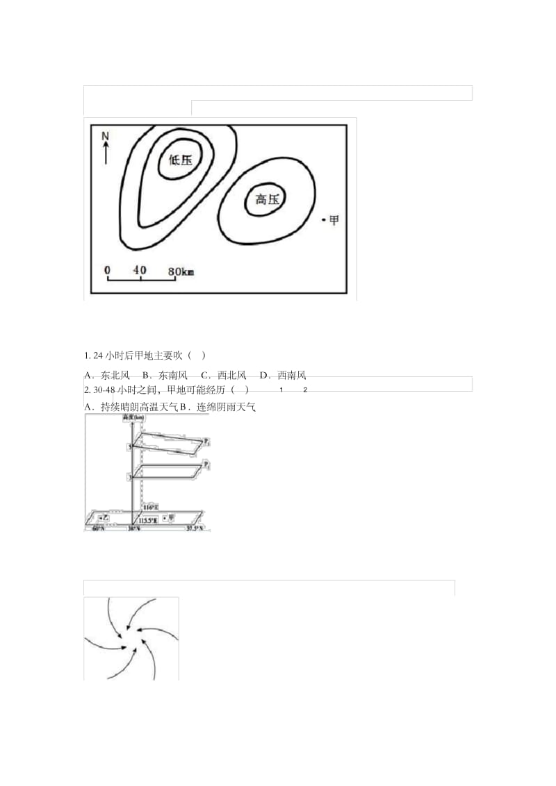 地理专题 风向判断.docx_第1页