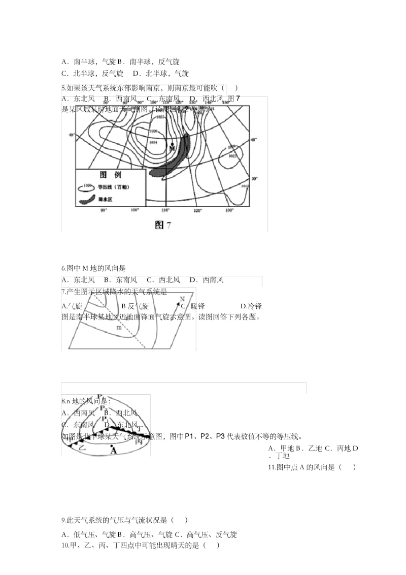 地理专题 风向判断.docx_第3页