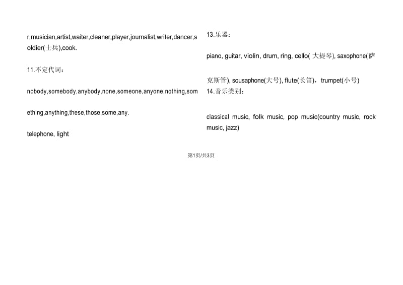 仁爱版八年级英语上册英语单词归类.docx_第2页