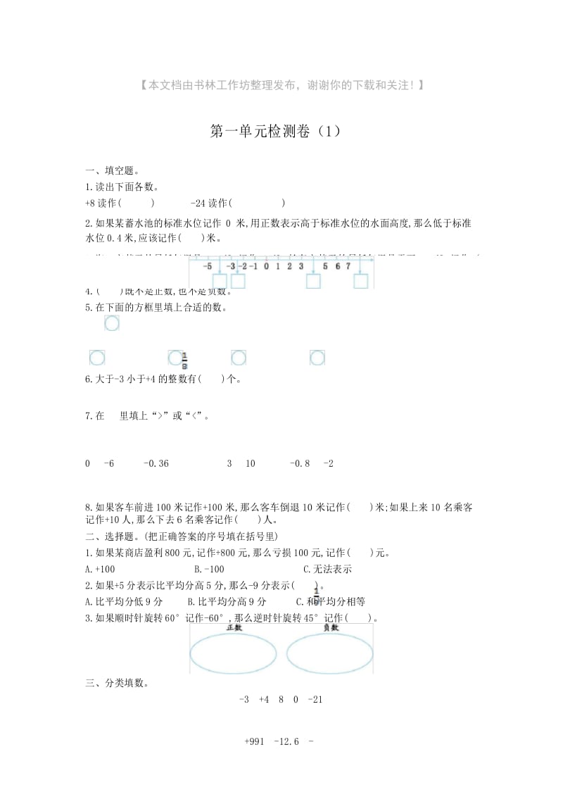 人教版六年级数学下册第一单元试卷及答案.docx_第1页