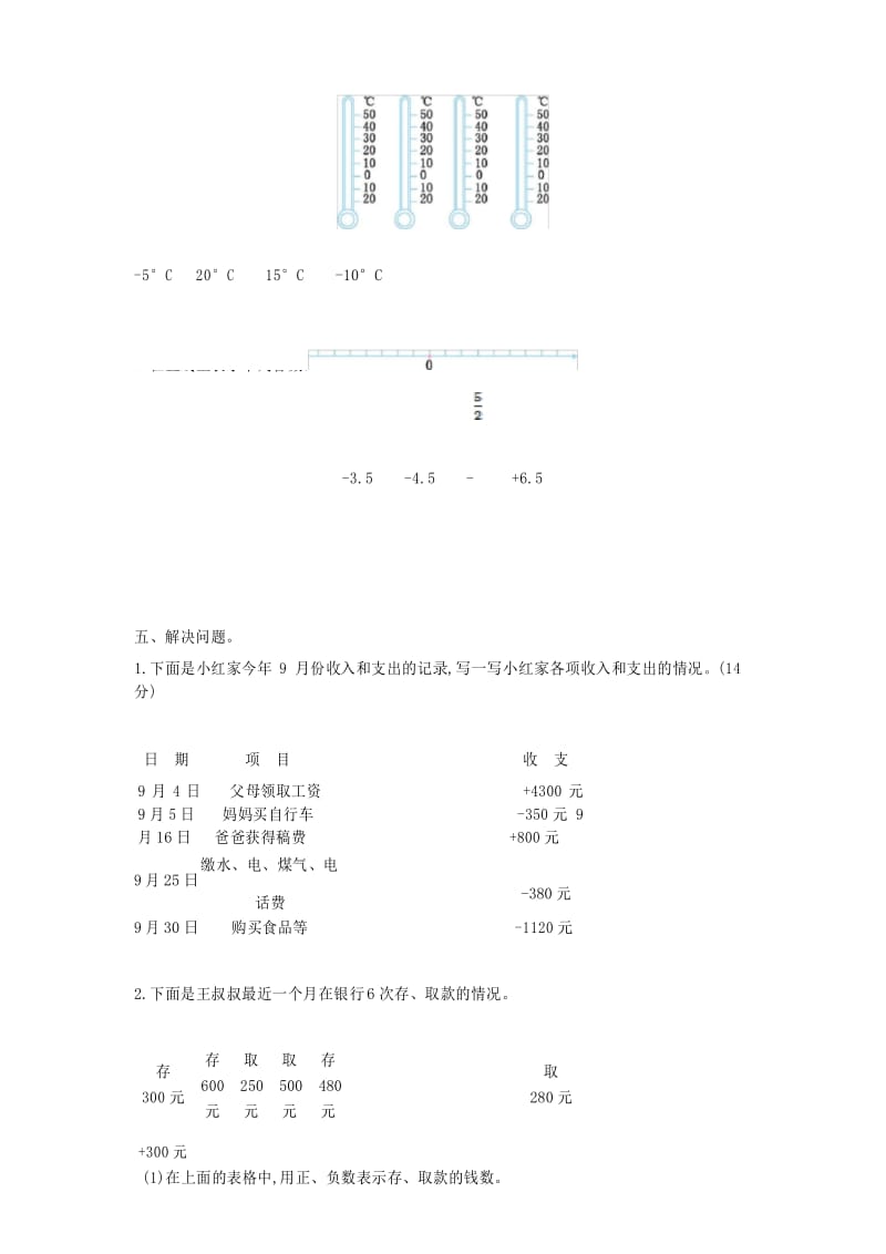 人教版六年级数学下册第一单元试卷及答案.docx_第3页