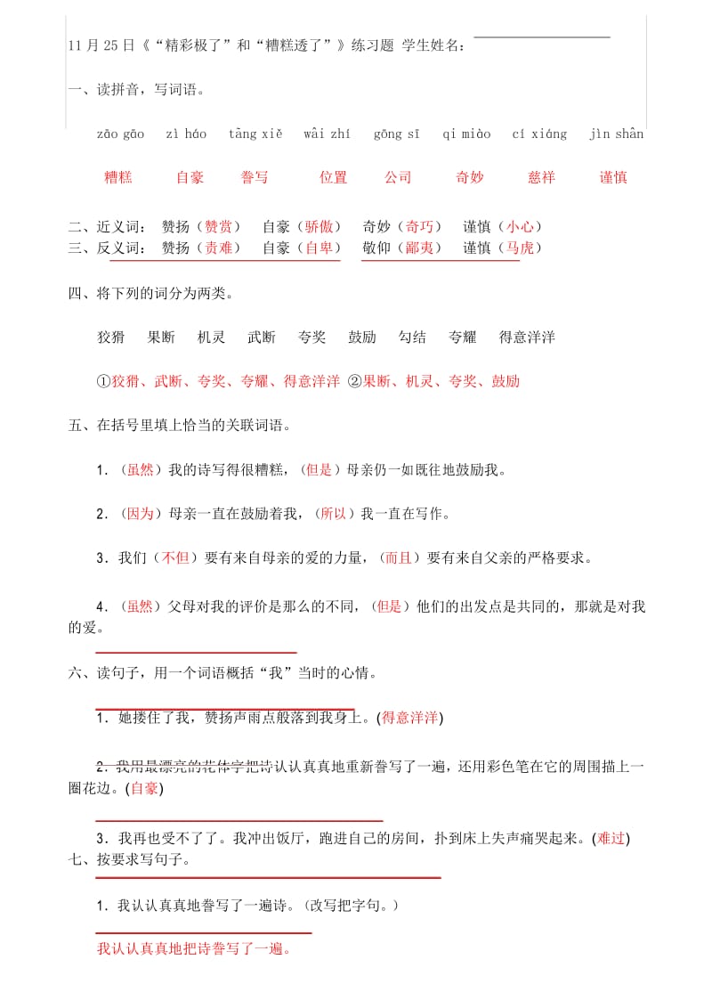 11月25日《“精彩极了”和“糟糕透了”》第一课时练习题(答案).docx_第1页