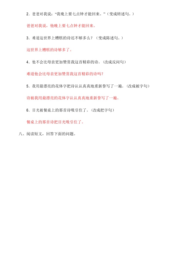 11月25日《“精彩极了”和“糟糕透了”》第一课时练习题(答案).docx_第2页