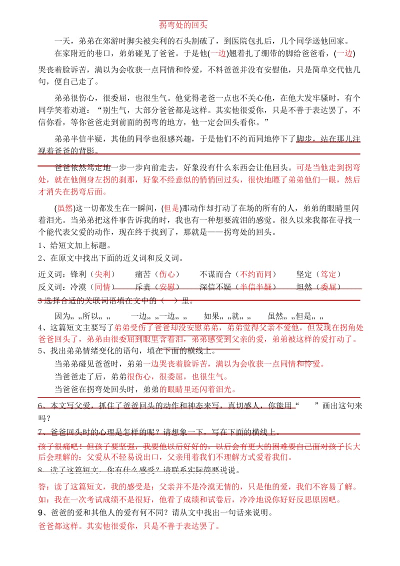 11月25日《“精彩极了”和“糟糕透了”》第一课时练习题(答案).docx_第3页