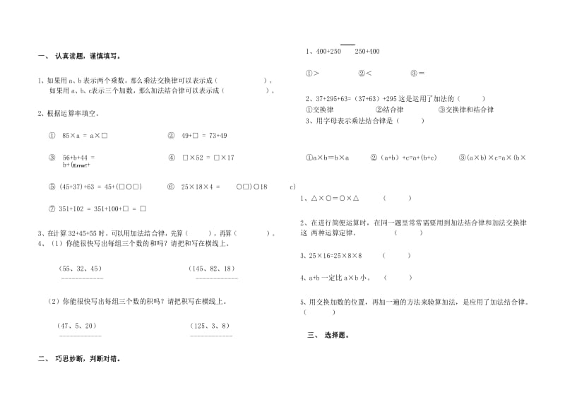 苏教版小学数学四年级上册第七单元测试题.docx_第1页