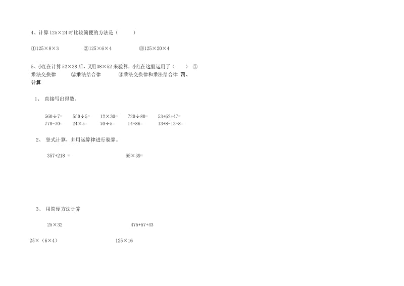 苏教版小学数学四年级上册第七单元测试题.docx_第2页