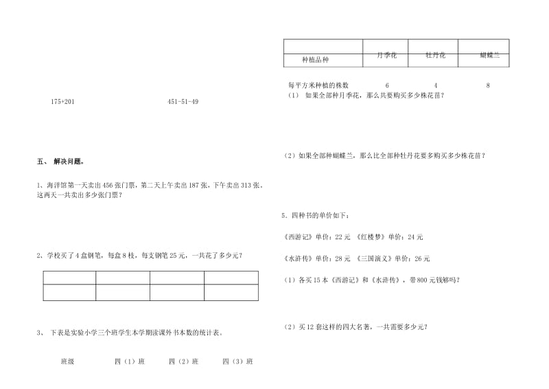 苏教版小学数学四年级上册第七单元测试题.docx_第3页