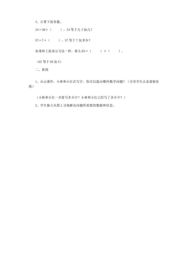 人教版数学一年级下册《两位数加一位数、整十数》精品教案.docx_第2页